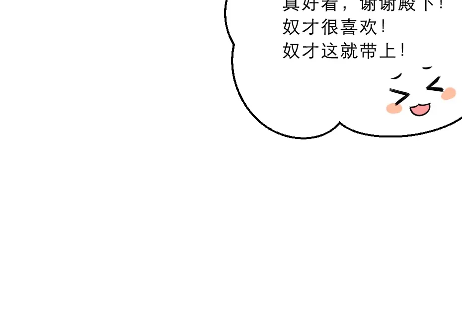 《劝君入我怀》第37话 殿下送我礼物啦 第17页