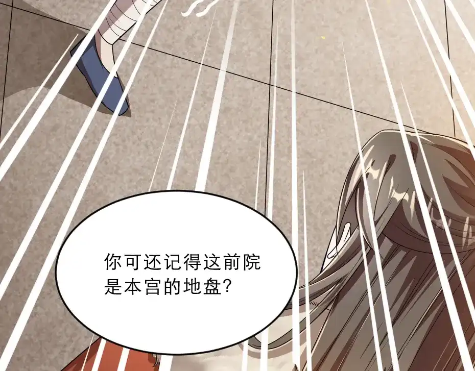 《劝君入我怀》第37话 殿下送我礼物啦 第53页