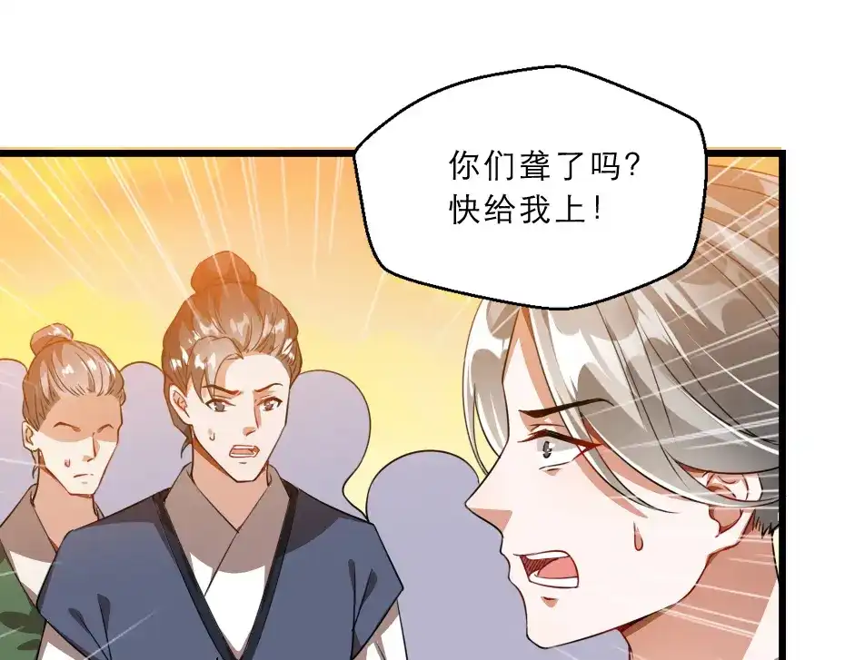 《劝君入我怀》第37话 殿下送我礼物啦 第71页