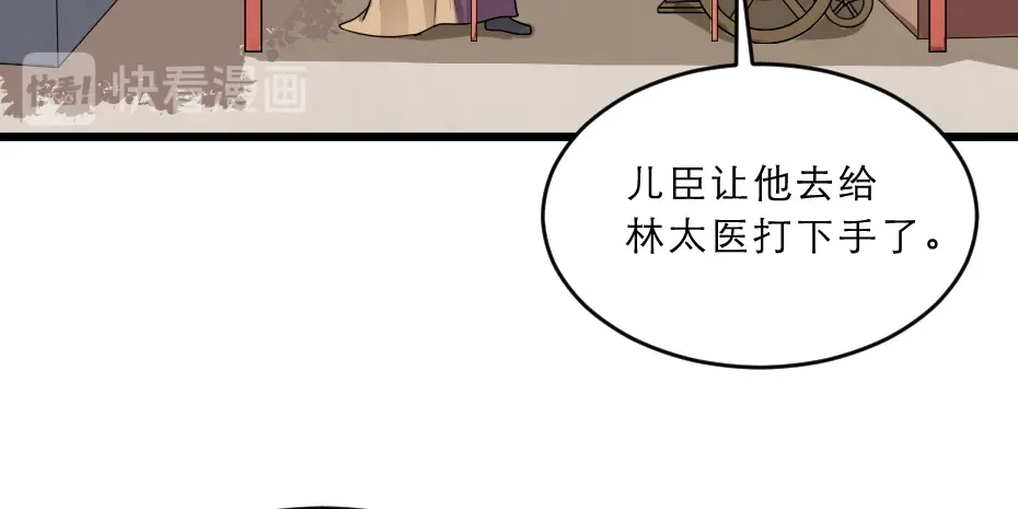 《劝君入我怀》第38话 殿下撞见我沐浴？ 第32页