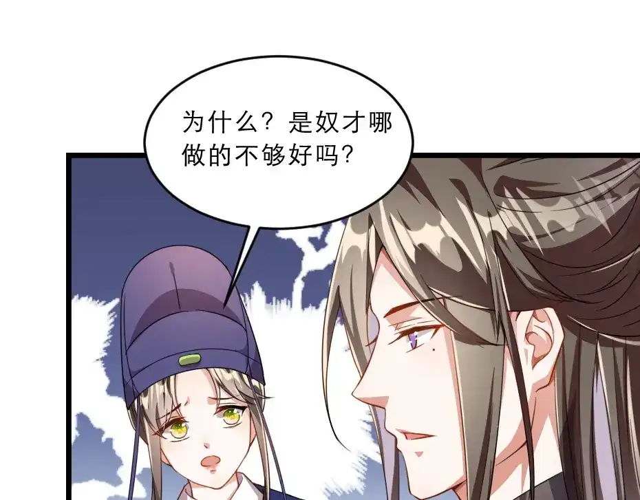 《劝君入我怀》第38话 殿下撞见我沐浴？ 第83页