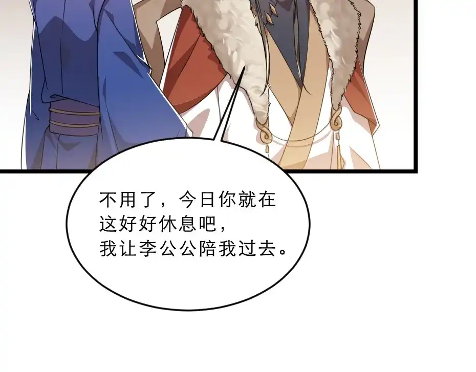 《劝君入我怀》第38话 殿下撞见我沐浴？ 第81页