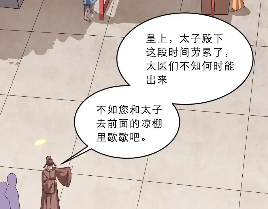 《劝君入我怀》第38话 殿下撞见我沐浴？ 第24页