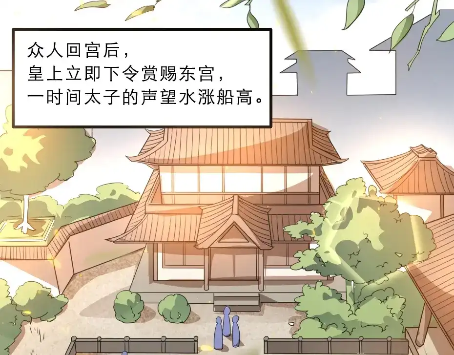 《劝君入我怀》第38话 殿下撞见我沐浴？ 第60页