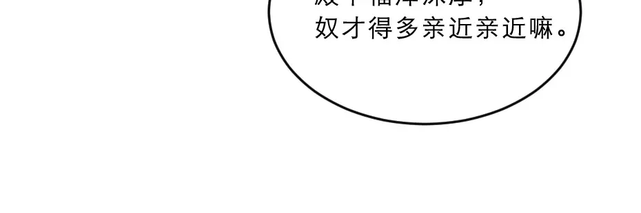 《劝君入我怀》第38话 殿下撞见我沐浴？ 第69页