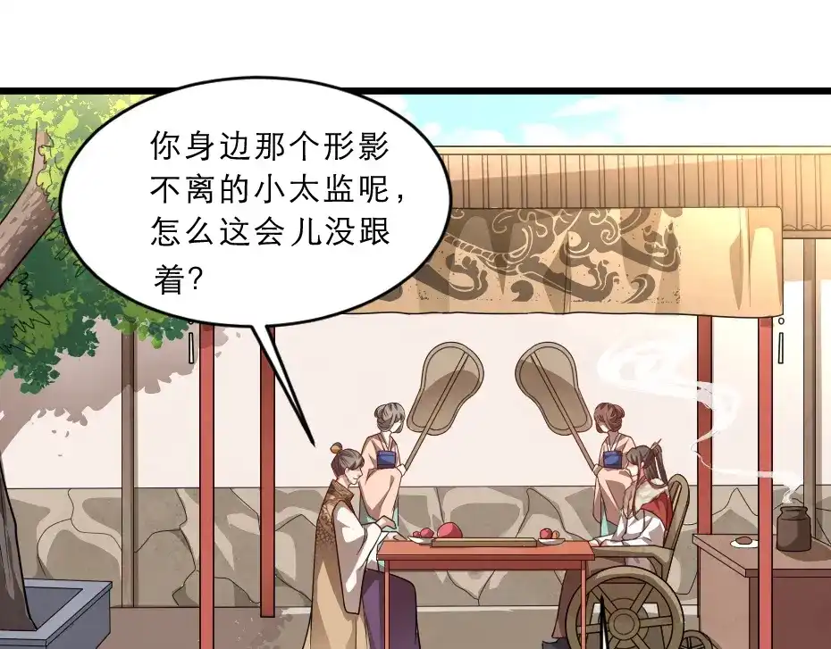 《劝君入我怀》第38话 殿下撞见我沐浴？ 第31页