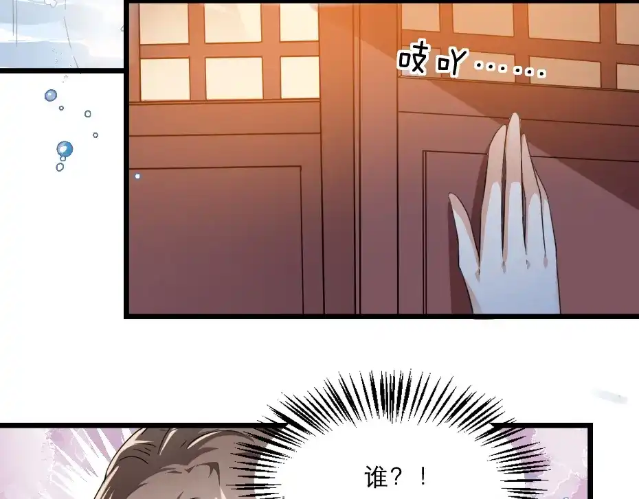 《劝君入我怀》第38话 殿下撞见我沐浴？ 第94页
