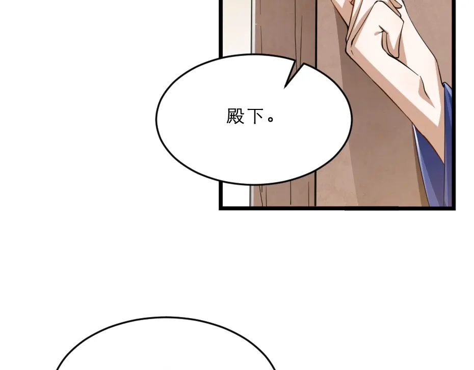 《劝君入我怀》第38话 殿下撞见我沐浴？ 第73页