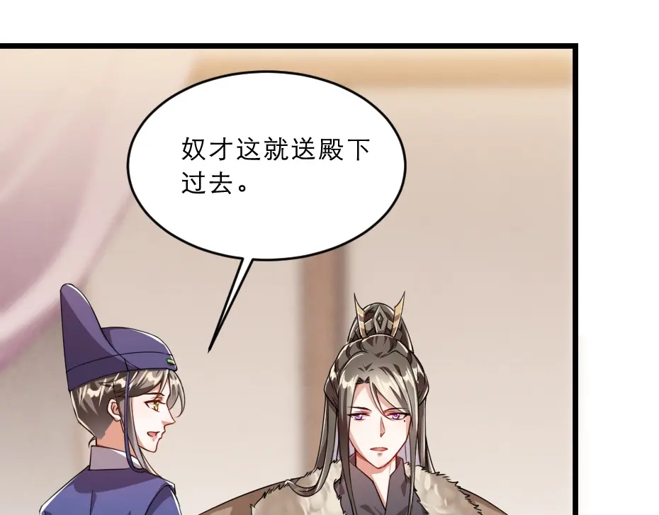 《劝君入我怀》第38话 殿下撞见我沐浴？ 第80页