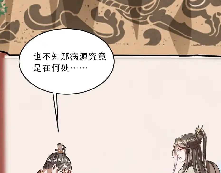《劝君入我怀》第38话 殿下撞见我沐浴？ 第45页