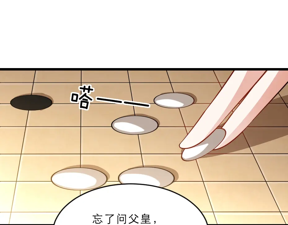 《劝君入我怀》第38话 殿下撞见我沐浴？ 第38页