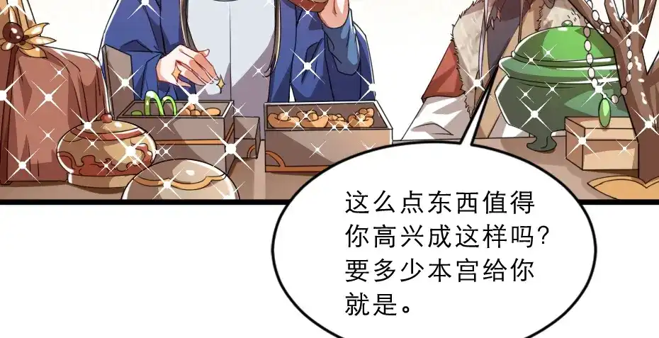 《劝君入我怀》第38话 殿下撞见我沐浴？ 第62页