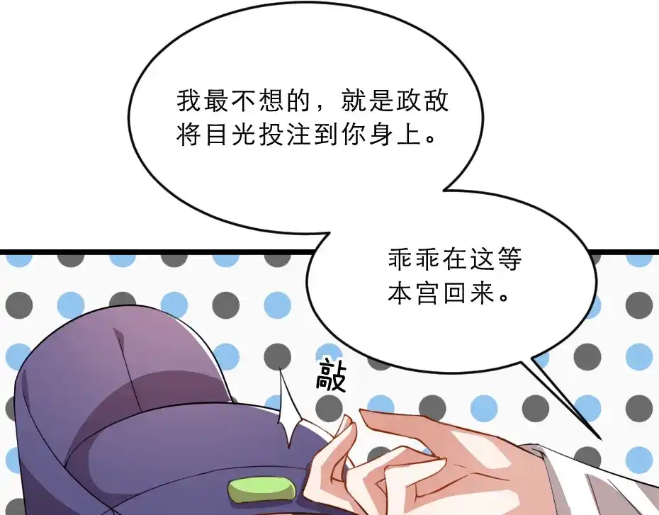 《劝君入我怀》第38话 殿下撞见我沐浴？ 第86页
