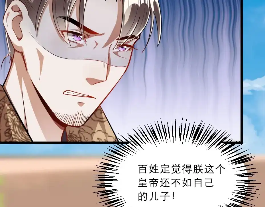 《劝君入我怀》第38话 殿下撞见我沐浴？ 第43页