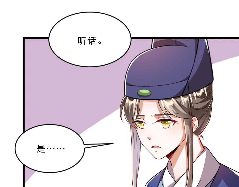 《劝君入我怀》第38话 殿下撞见我沐浴？ 第29页