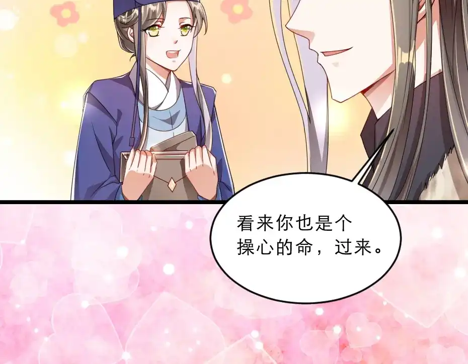 《劝君入我怀》第38话 殿下撞见我沐浴？ 第64页