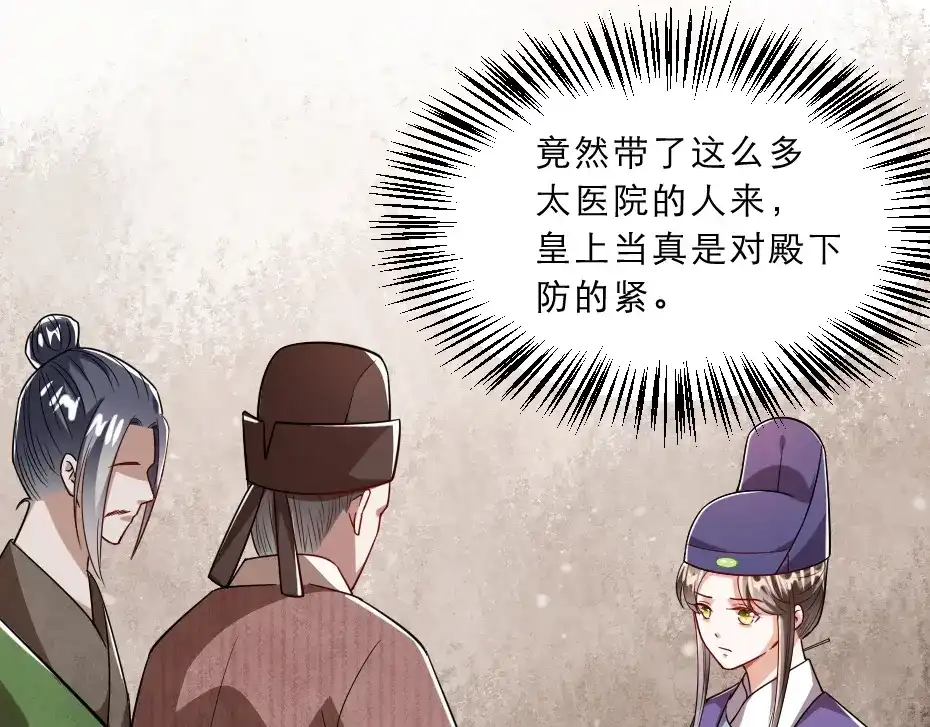 《劝君入我怀》第38话 殿下撞见我沐浴？ 第14页