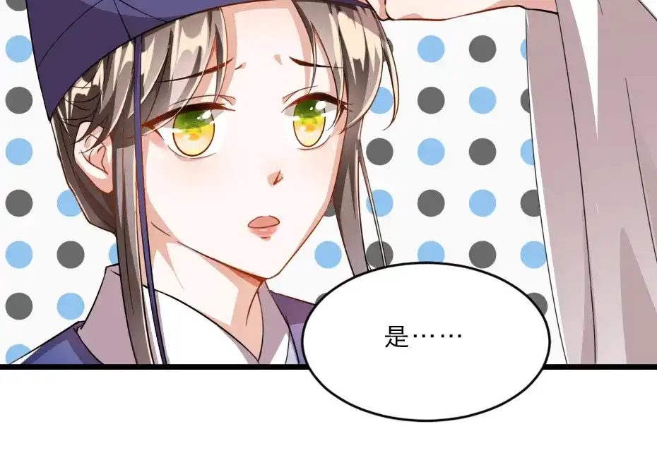《劝君入我怀》第38话 殿下撞见我沐浴？ 第87页