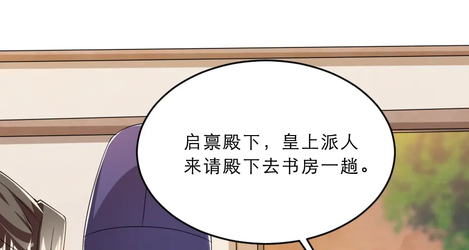 《劝君入我怀》第38话 殿下撞见我沐浴？ 第77页