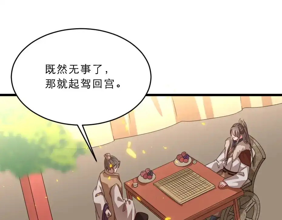 《劝君入我怀》第38话 殿下撞见我沐浴？ 第57页