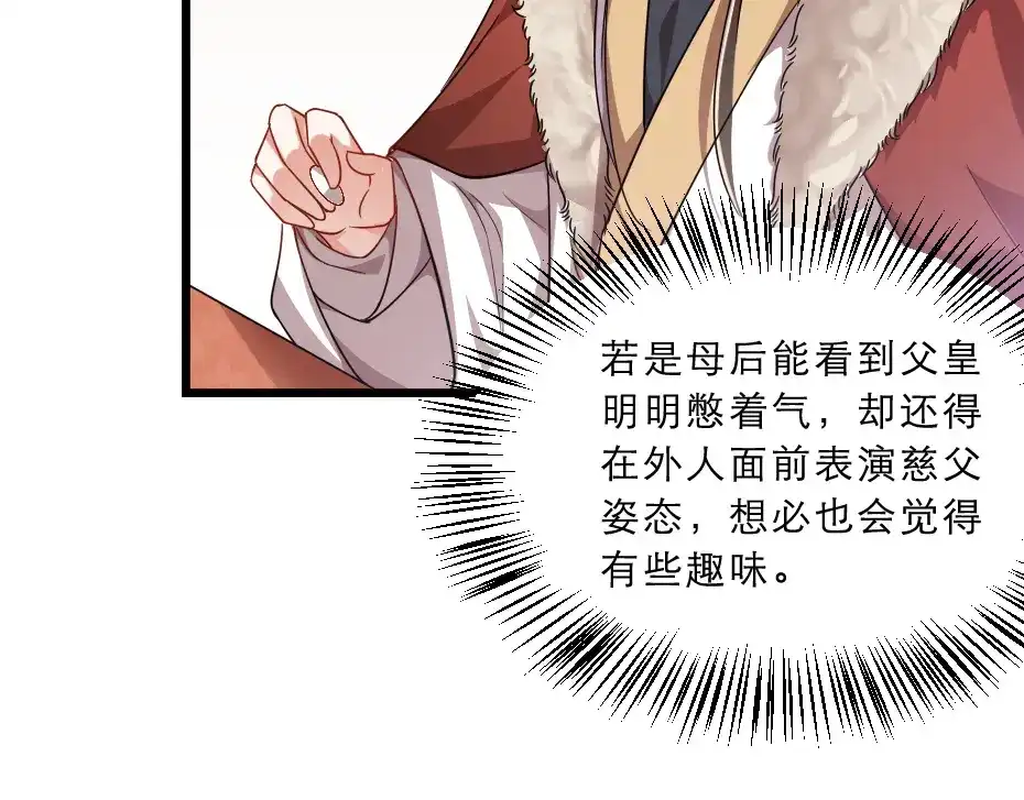 《劝君入我怀》第38话 殿下撞见我沐浴？ 第36页