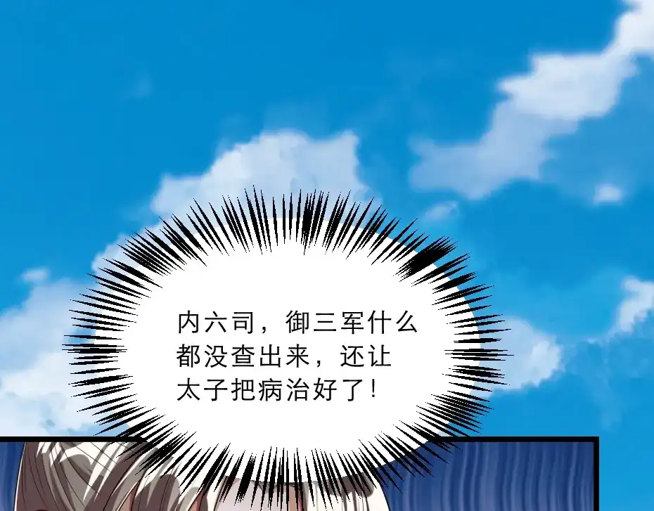《劝君入我怀》第38话 殿下撞见我沐浴？ 第42页