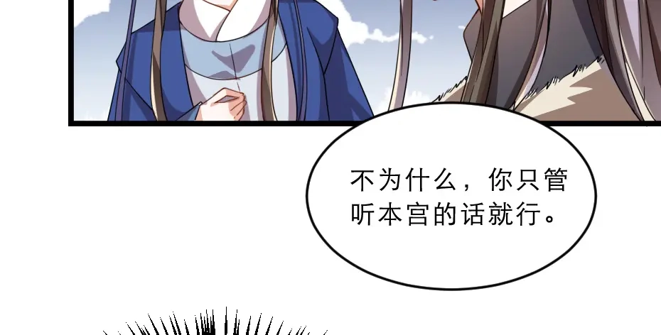 《劝君入我怀》第38话 殿下撞见我沐浴？ 第84页