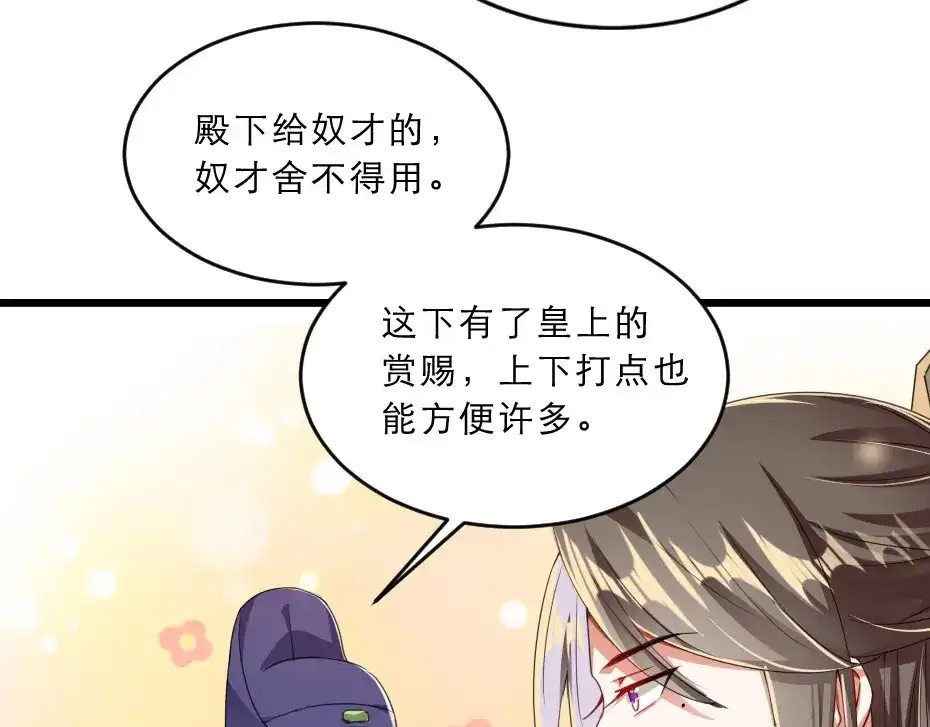 《劝君入我怀》第38话 殿下撞见我沐浴？ 第63页