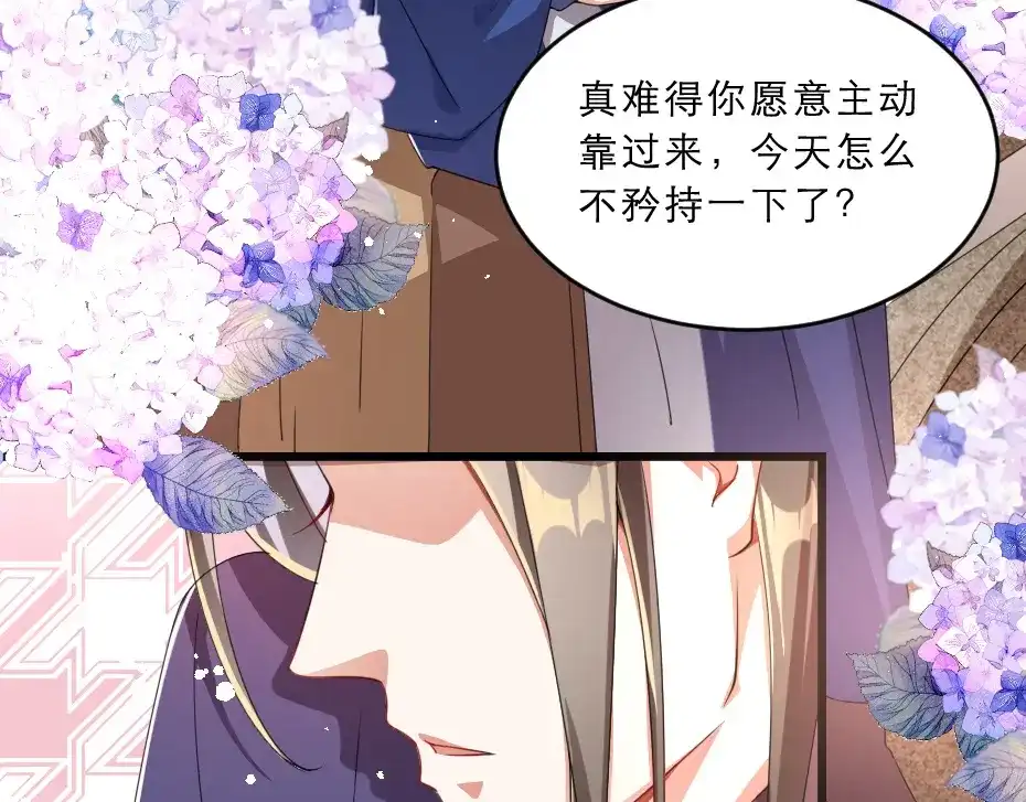 《劝君入我怀》第38话 殿下撞见我沐浴？ 第67页