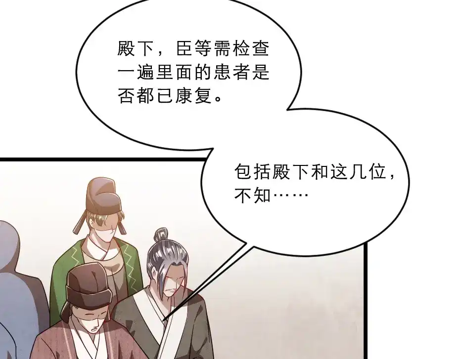 《劝君入我怀》第38话 殿下撞见我沐浴？ 第11页