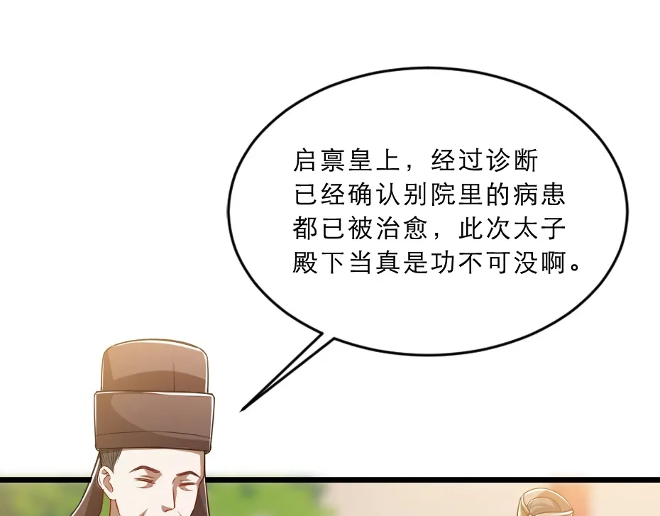 《劝君入我怀》第38话 殿下撞见我沐浴？ 第51页