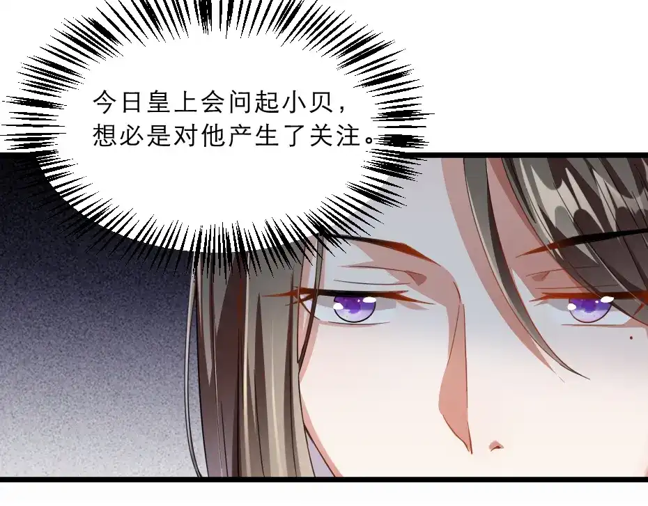 《劝君入我怀》第38话 殿下撞见我沐浴？ 第85页