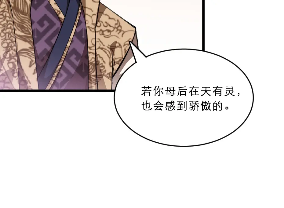 《劝君入我怀》第38话 殿下撞见我沐浴？ 第34页