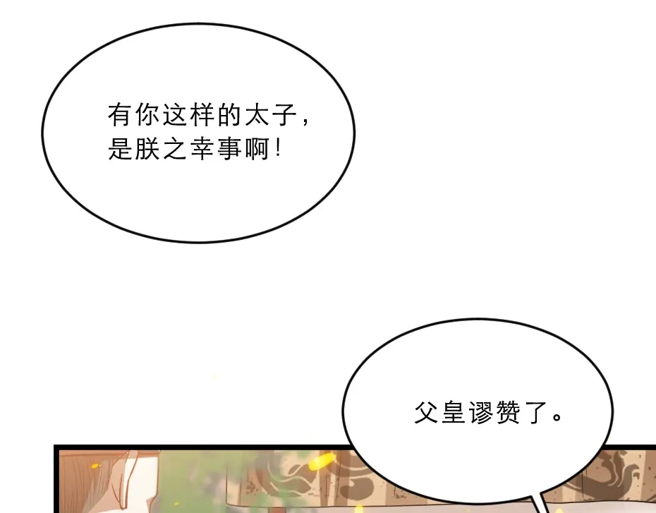 《劝君入我怀》第38话 殿下撞见我沐浴？ 第48页