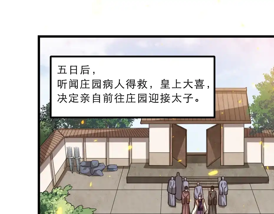 《劝君入我怀》第38话 殿下撞见我沐浴？ 第5页