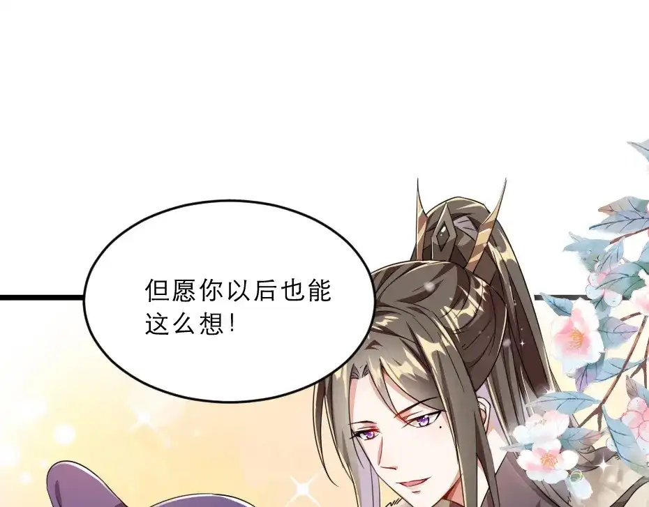 《劝君入我怀》第38话 殿下撞见我沐浴？ 第70页