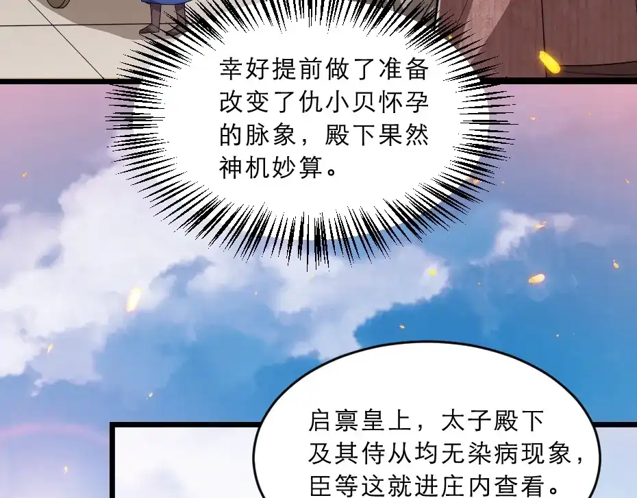 《劝君入我怀》第38话 殿下撞见我沐浴？ 第19页