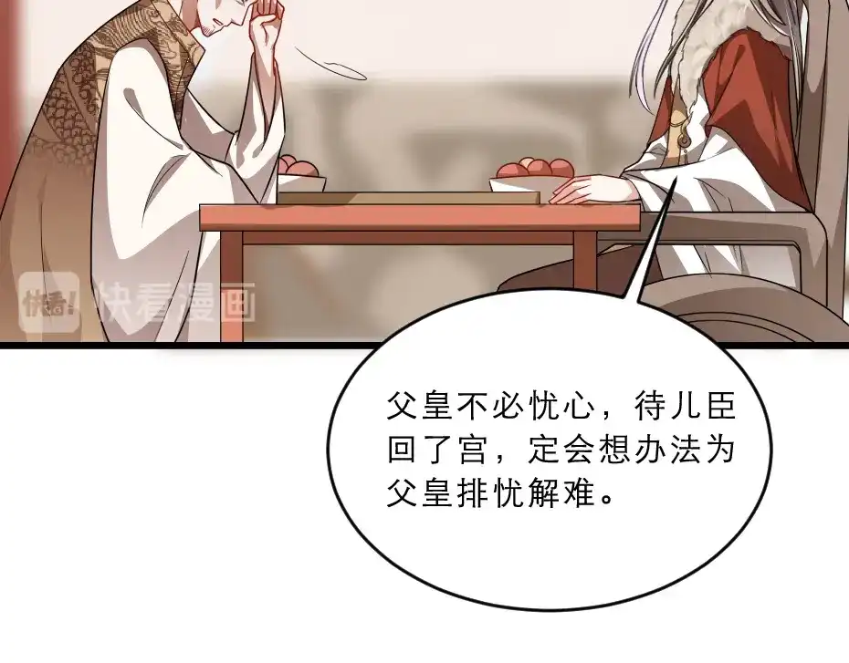 《劝君入我怀》第38话 殿下撞见我沐浴？ 第46页