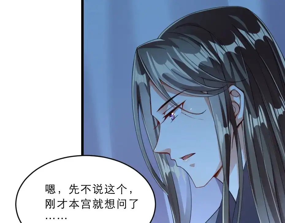 《劝君入我怀》第39话 你分明就是女子 第56页
