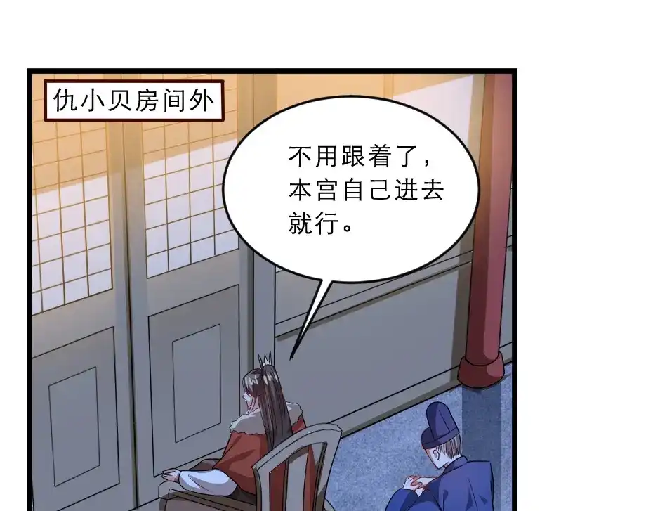 《劝君入我怀》第39话 你分明就是女子 第5页