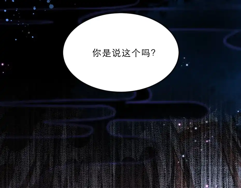 《劝君入我怀》第39话 你分明就是女子 第69页