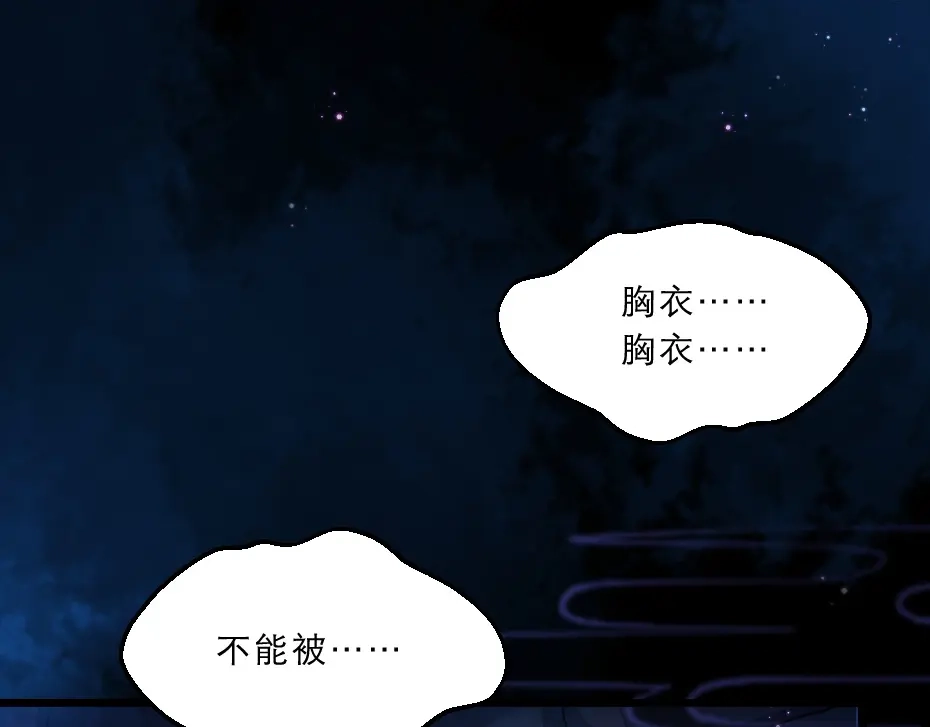 《劝君入我怀》第39话 你分明就是女子 第67页