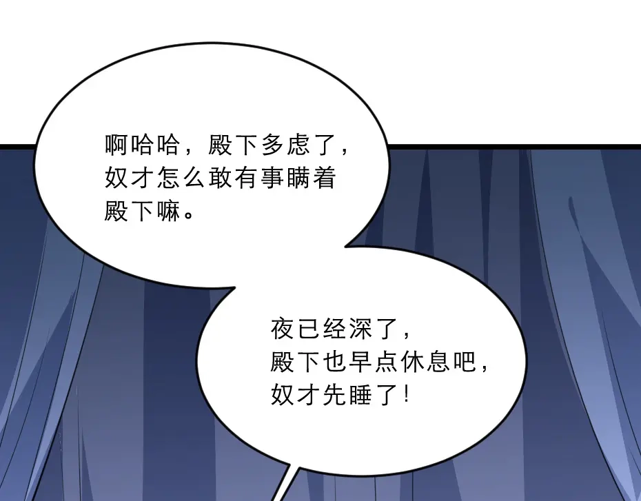 《劝君入我怀》第39话 你分明就是女子 第63页