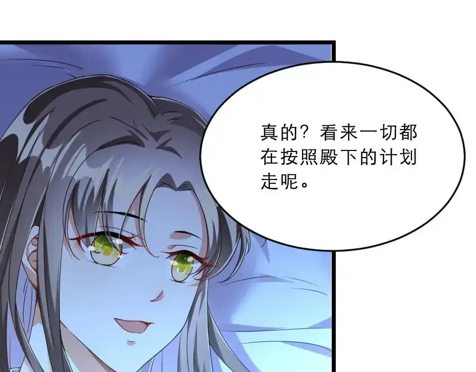 《劝君入我怀》第39话 你分明就是女子 第54页