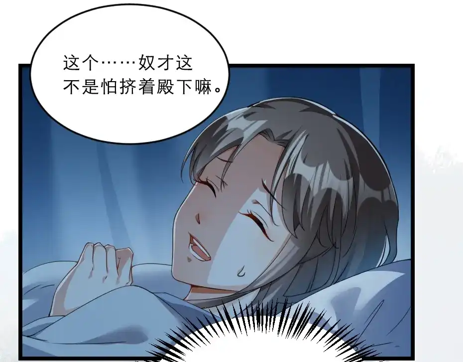 《劝君入我怀》第39话 你分明就是女子 第59页
