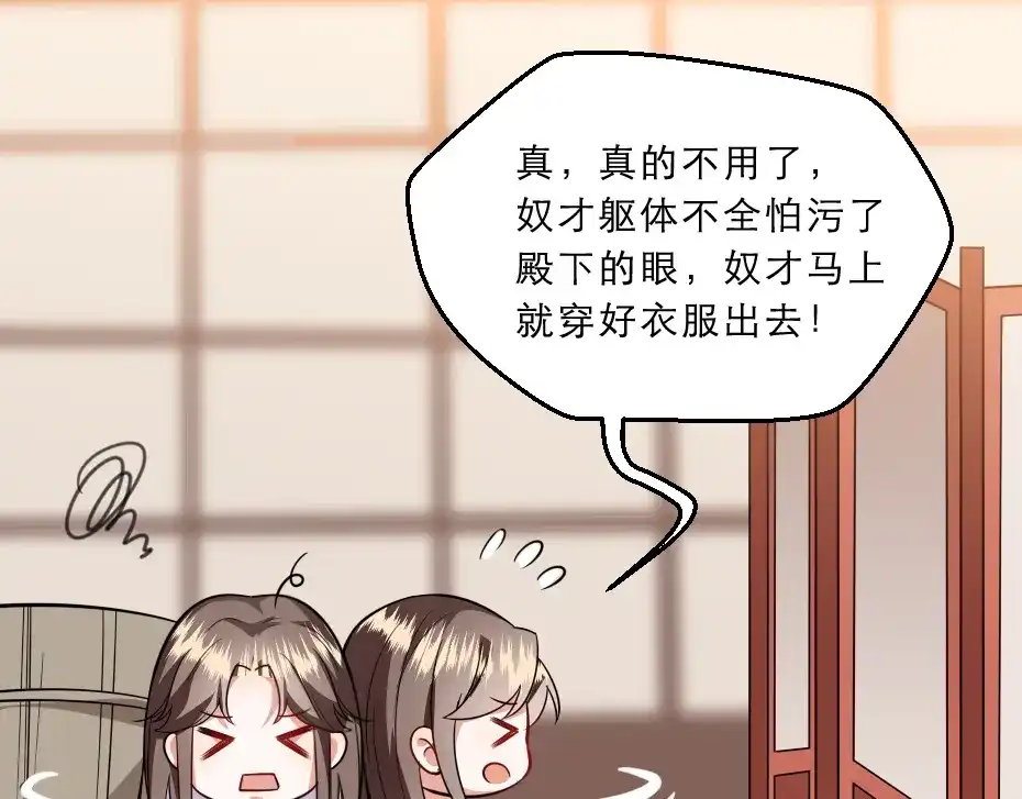 《劝君入我怀》第39话 你分明就是女子 第24页