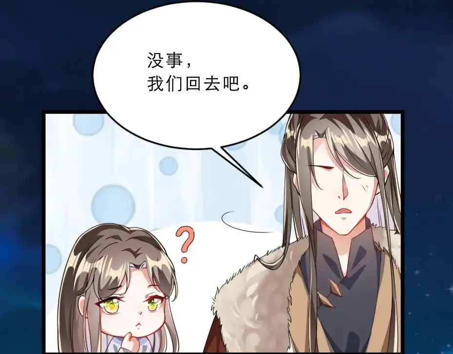 《劝君入我怀》第39话 你分明就是女子 第47页