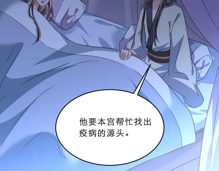 《劝君入我怀》第39话 你分明就是女子 第52页