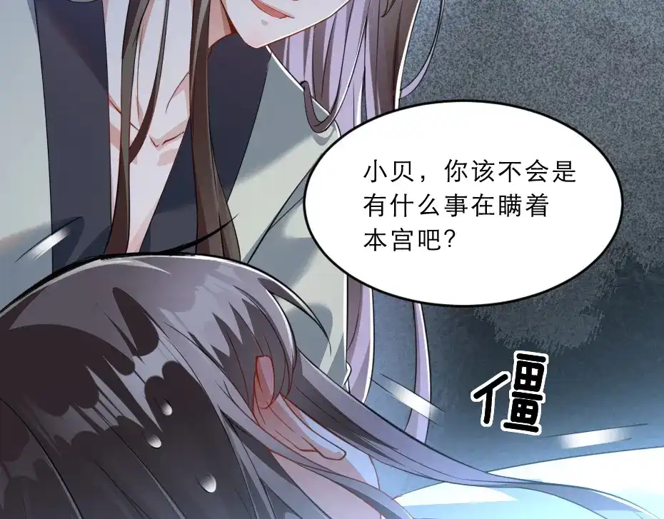 《劝君入我怀》第39话 你分明就是女子 第61页