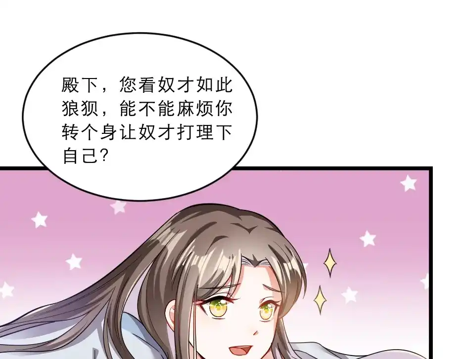 《劝君入我怀》第39话 你分明就是女子 第36页
